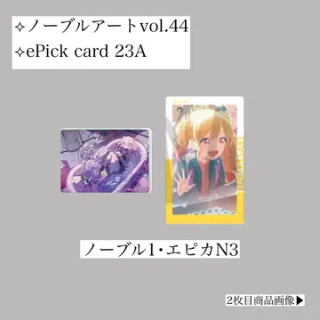 프로세카 노블 아트 에피카 vol.44 23A 텐마 사키