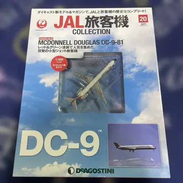 여객기 컬렉션 MCDONNELL DOUGLAS DC-9-81