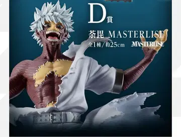브라운 MASTERLISE 피규어 제일복권 D상