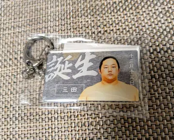 미사용 새상품 스모 팬클럽 벌스데이 키링 미타세키