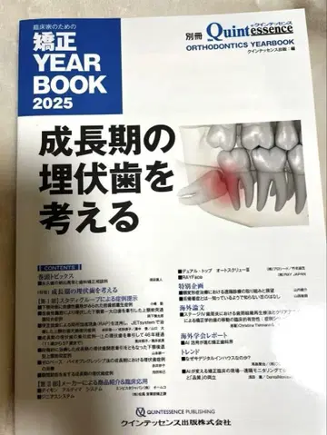 교정 YEAR BOOK 2025 별책 쿠인테센스