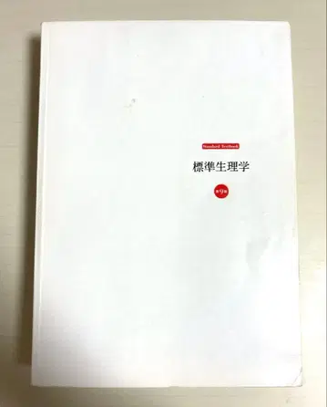 표준 생리학 제9판 의학서원