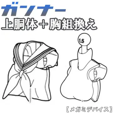 미조립 상체 거너 버스터 인형 메가미 디바이스 17