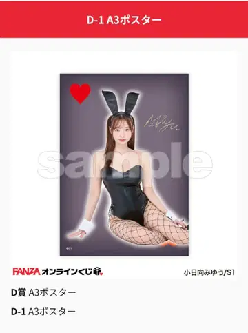 코히나타 미유 FANZA 온라인 복권 D상 A3 포스터 D-1 디자인