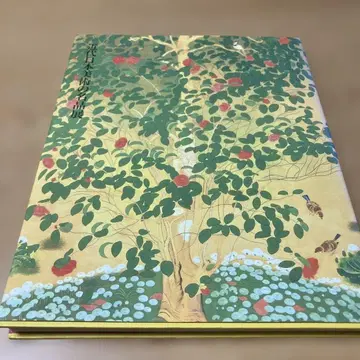 근대 일본 미술 명품전 아트북