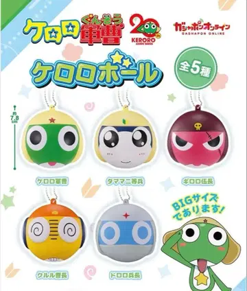 개구리 중사 케로로 케로로 볼 키링