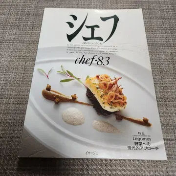 셰프 일류의 셰프들 chef:83