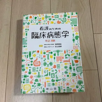 간호를 위한 임상병태학 개정 3판