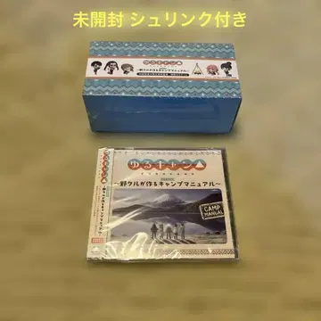 유루캠 드라마 CD ~야노쿠루가 만드는 캠핑 매뉴얼~ 특제 메스티나 포함