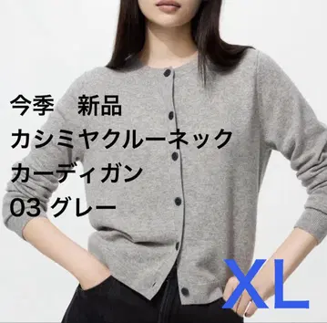 [ 이번 시즌 새상품 ] UNIQLO 캐시미어 크루넥 가디건 XL 그레이