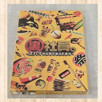 뒷골목 사원.-스파이 시켜주고 있습니다- 특별판 Blu-ray