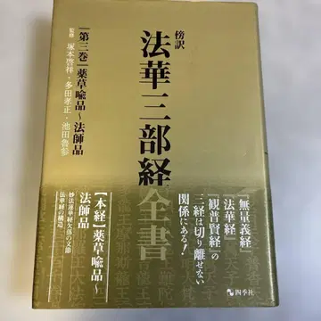 방역 법화삼부경전서 제3권