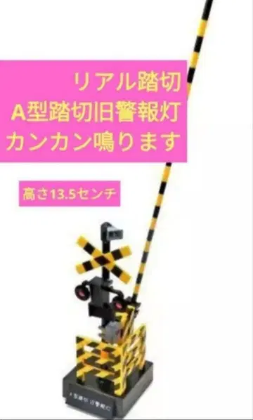 건널목 리얼 건널목 캉캉캉 건널목 프라레일에도 건널목 컬렉션