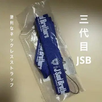 3대 J Soul Brothers 넥스트랩