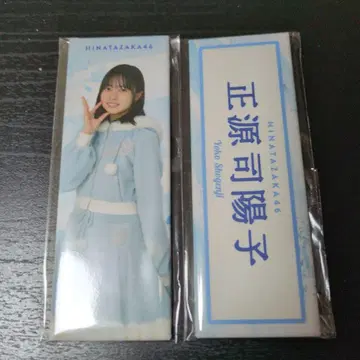히나타자카46 쇼겐지 요코 로손 롱 캔뱃지