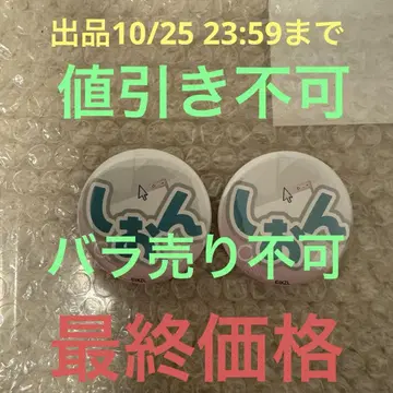 러브 라이브 이키즈라이브! 랜덤 히라가나 네임 캔뱃지 사사키 쇼논 2점