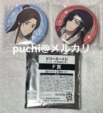 천관사복 드림 복권 F상 캔뱃지 2개 세트 사련 화성