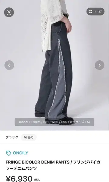 oncily 프린지 바이컬러 데님 팬츠