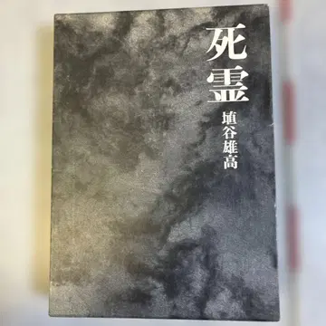 [ 1976년 초판 ] 호리타니 유타카 사령