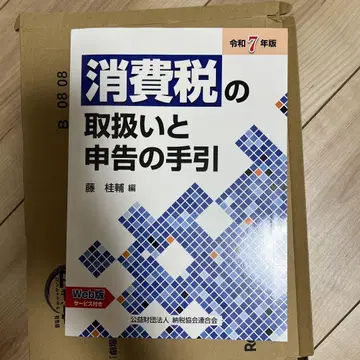 레이와 7년판 소비세 취급 및 신고 요령
