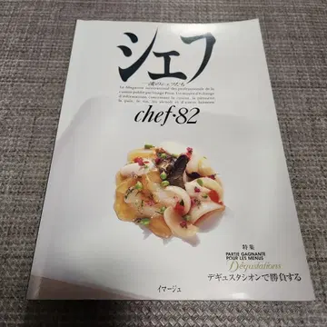 셰프 일류 셰프들 chef:82