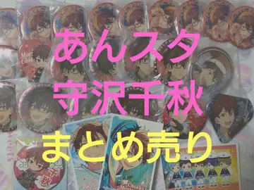 앙스타 모리사와 치아키 묶음 판매