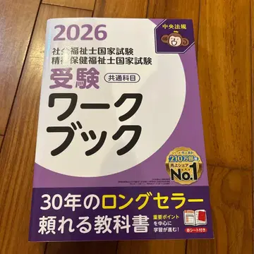 사회복지사 정신보건복지사 국가시험 수험 워크북 2026 공통과목