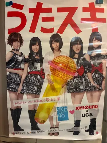 AKB48 가라오케 콜라보 포스터