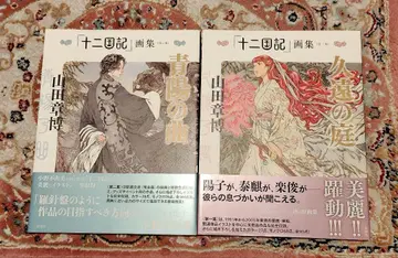 [ 12 ] 화집 구원()의 정원, 청양()의 곡