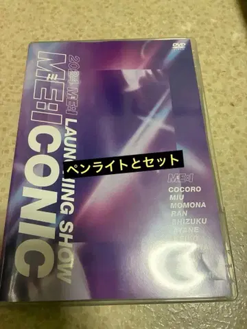 ME:I CONIC DVD 응원봉 세트