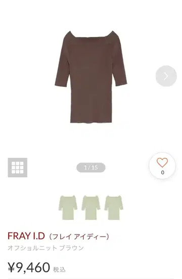 프레이 아이디 오프숄더 리브 니트
