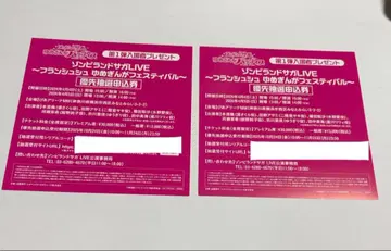 좀비랜드 사가 영화 입장 혜택 LIVE 추첨 응모권 2매 세트