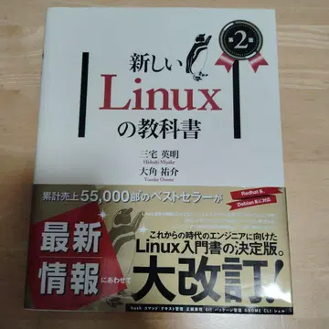 새로운 Linux 교과서 제2판