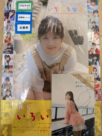 미사키 나코 사진집 여러 가지 나코 아키하바라 게이머즈 특전