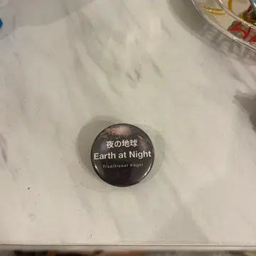 [레어] 밤의 지구 Earth at Night 핀 배지