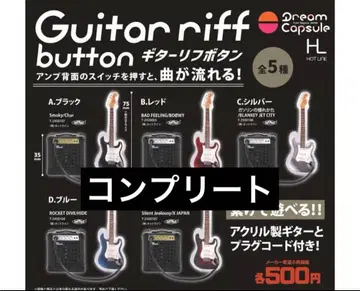 새상품 한정판 기타 리프 버튼 가챠 전 5종 컴플리트 세트