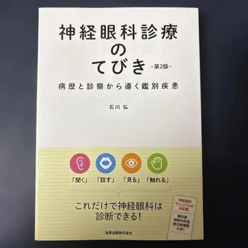 신경안과학 진료의 길잡이 제2판