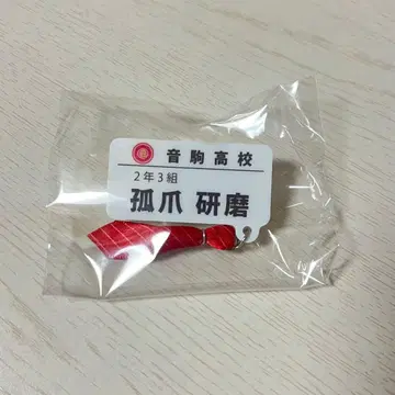 하이큐 참 포함 네임 배지 컬렉션 코즈메 켄마