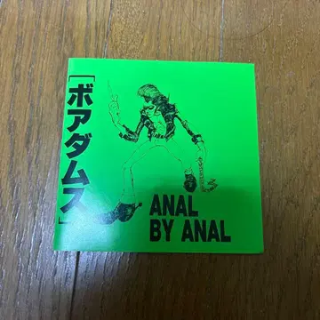 BOREDOMS 'ANAL BY ANAL' CD