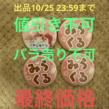 러브 라이브 이키즈라이브 히라가나 네임 3개 캐릭터 1개 캔뱃지 금