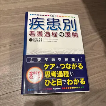 질환별 간호 과정 전개