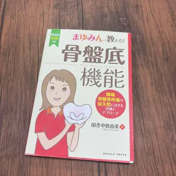 마유민이 가르쳐!! 골반저 기능
