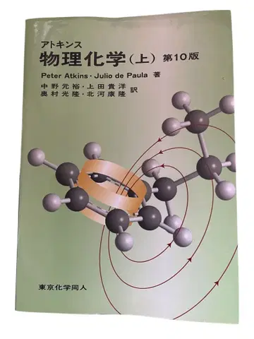 아킨스 물리화학 (상) 제10판
