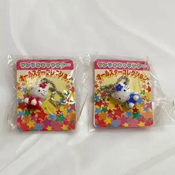 새상품 헬로키티 올스타 컬렉션 키링 2개 헤이세이 레트로