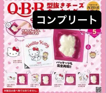 QBB 형틀 치즈 키링 헬로키티 컴플리트