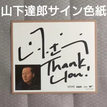 야마시타 타츠로 친필 사인 색지 Softly 슈가 베이브 회장 한정판
