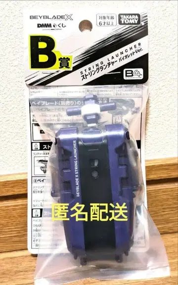 DMM 복권 베이블레이드X B상 스트링 런처 바이올렛ver.