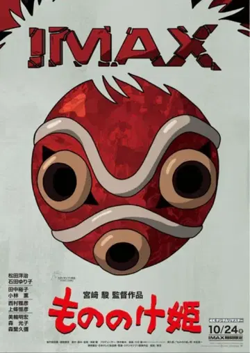 모노노케 히메 imax 포스터
