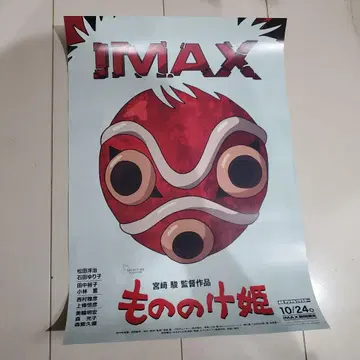 스튜디오 지브리 모노노케 히메 IMAX 입장객 특전 A3 포스터