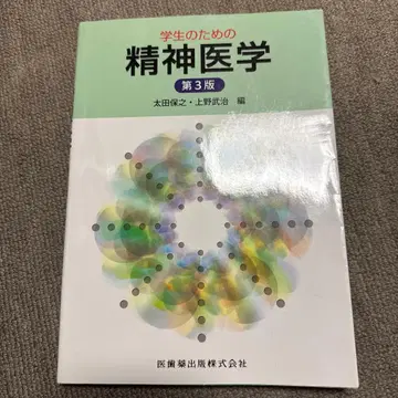 학생을 위한 정신의학